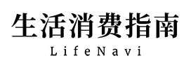 生活消费指南杂志