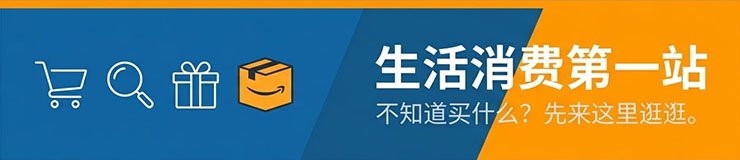 不知道买什么？先来这里逛逛！