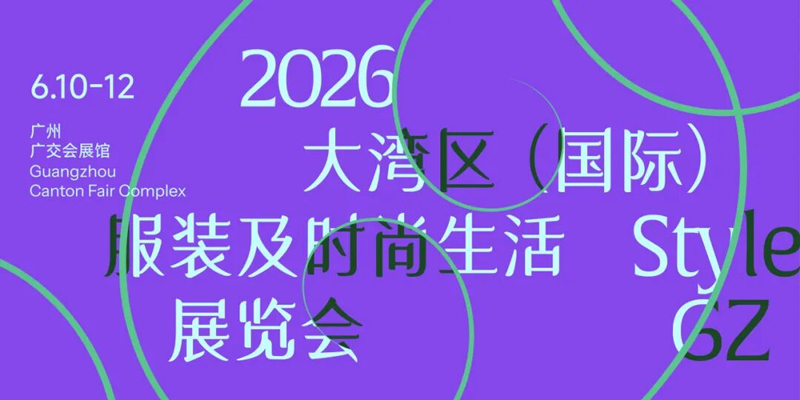 聚势广州,向上共生! 2026大湾区(国际)服装及时尚生活展览会提质升维!