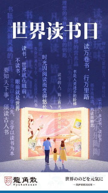 世界读书日助力亲子共读，龙角散成父母“隐形”护嗓搭子