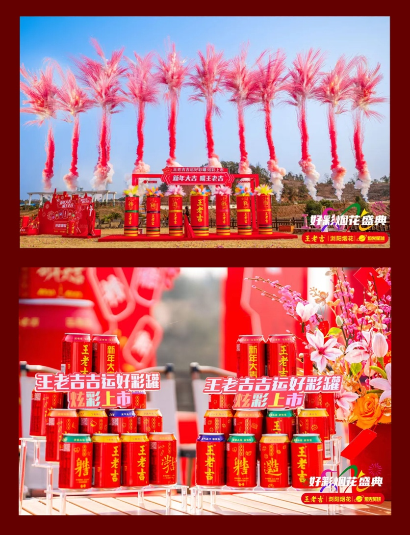 王老吉马年“吉文化”全景:愿万家灯火,皆吉庆有余