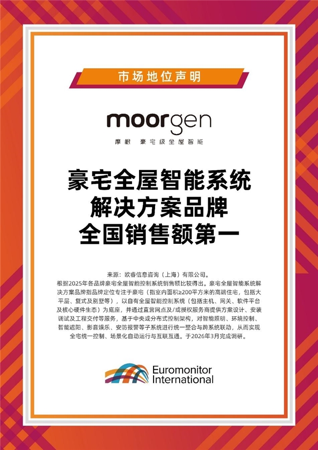 国际设计巨匠共聚，摩根 Moorgen全球联名新作即将亮相米兰