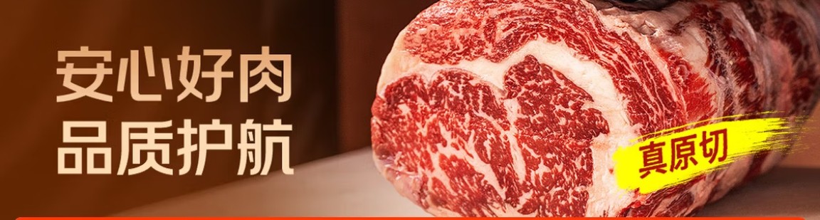 京东生鲜上线“安心好肉”专区，超300款真原切牛羊肉“闭眼入”
