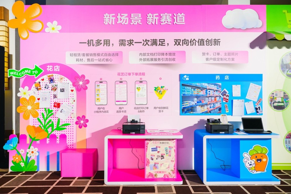 处处皆方便：爱普生“爱萝卜打印”激活全场景打印服务