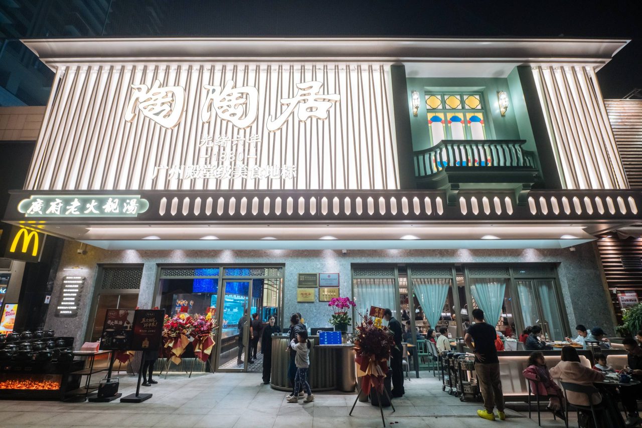 广州宵夜文化再现：陶陶居建设大马路店开启宵夜档