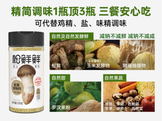 引领厨房健康革命，减钠提鲜，松鲜鲜做到了
