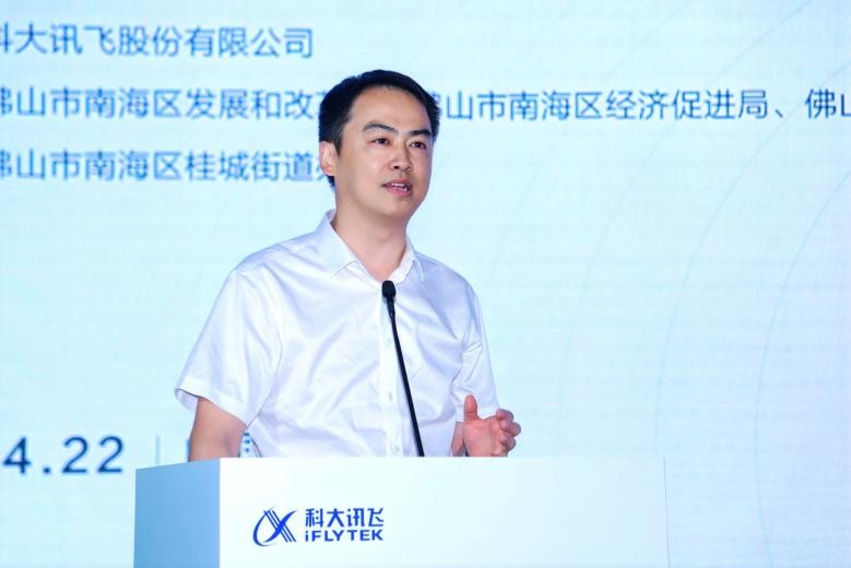 科大讯飞佛山人工智能产业基地正式启用，推动南海构建AI产业生态