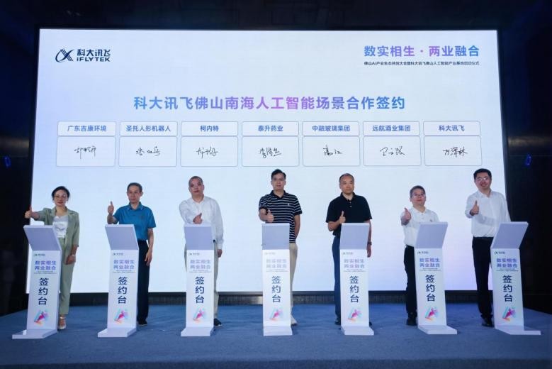科大讯飞佛山人工智能产业基地正式启用，推动南海构建AI产业生态