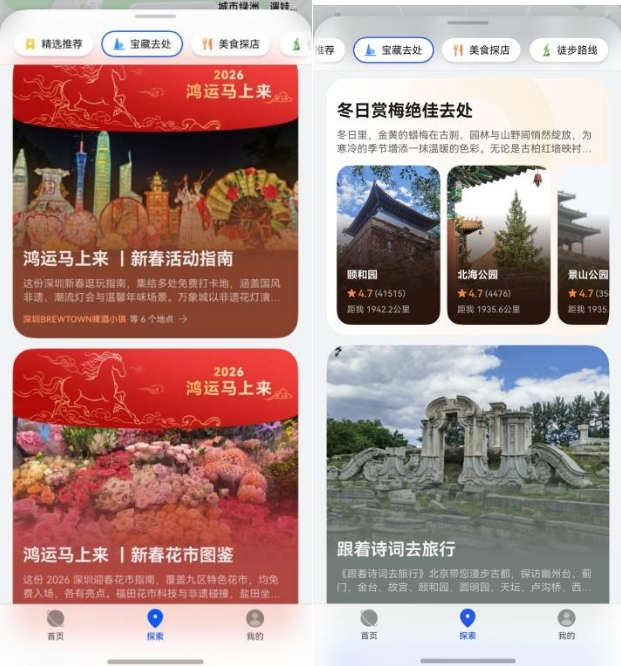 鸿运马上来：花瓣地图年味攻略指南上线，启程新春之旅