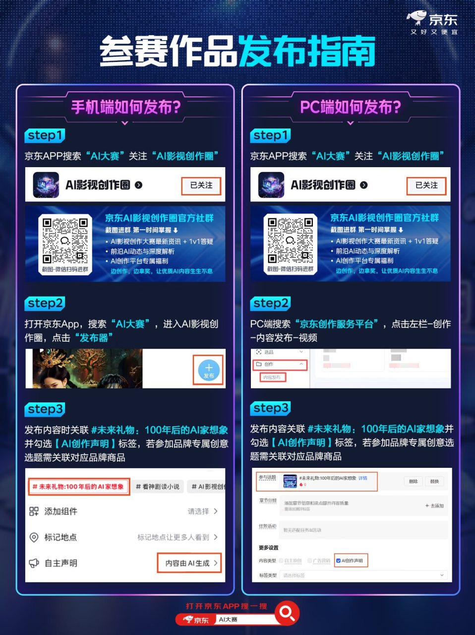 京东启动第三期AI影视创作大赛,最高10万奖金邀你用AI畅想未来的家