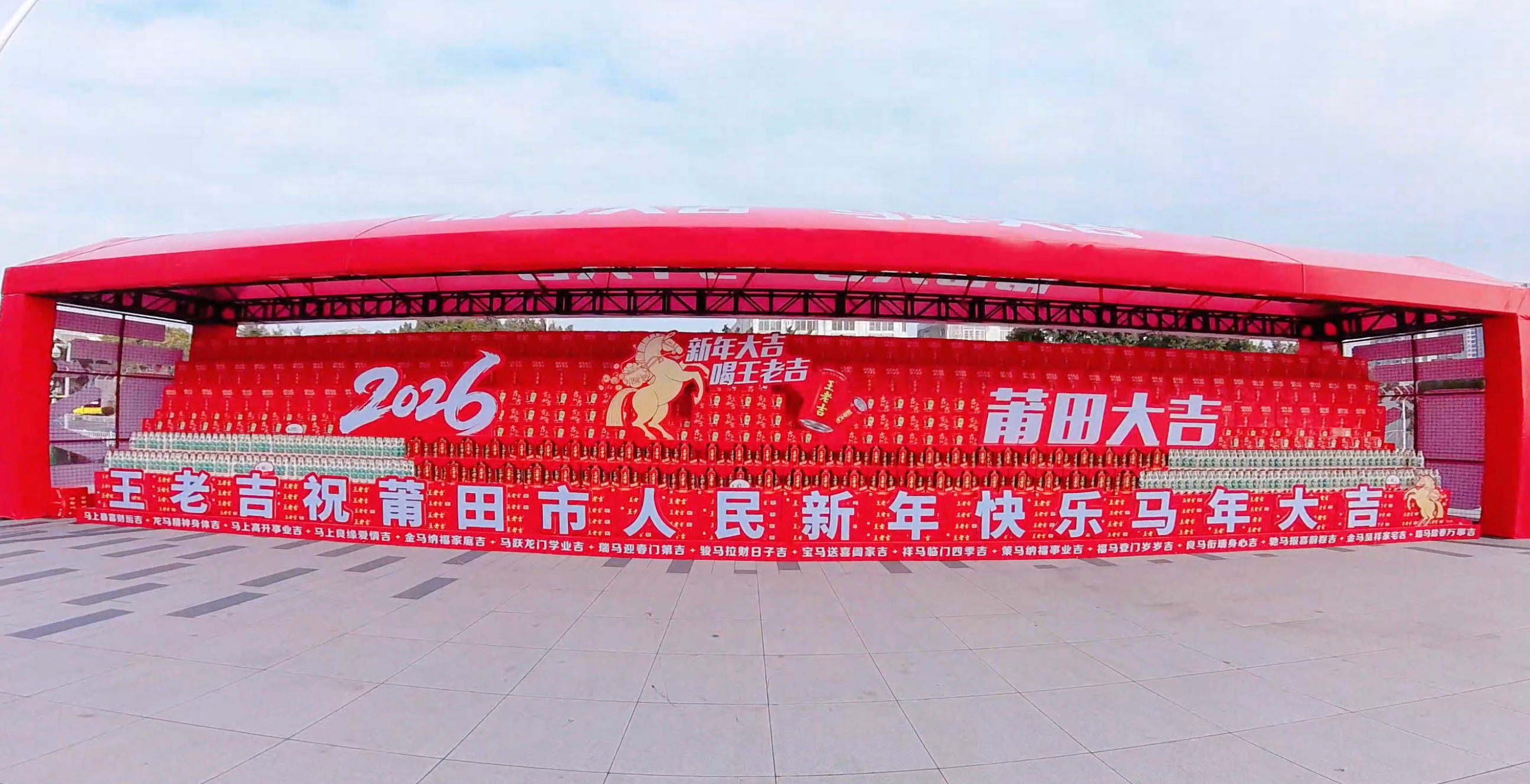 王老吉马年“吉文化”全景:愿万家灯火,皆吉庆有余