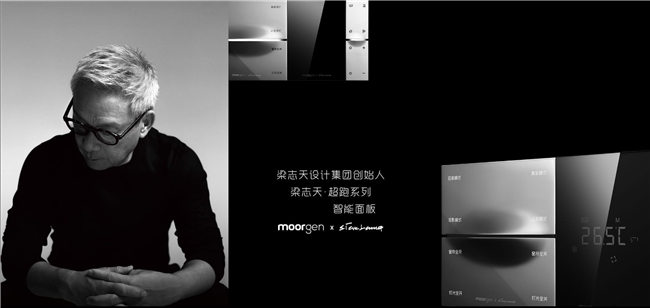 国际设计巨匠共聚，摩根 Moorgen全球联名新作即将亮相米兰