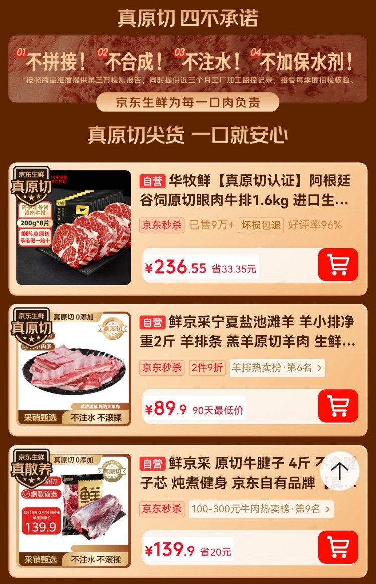 京东生鲜上线“安心好肉”专区，超300款真原切牛羊肉“闭眼入”